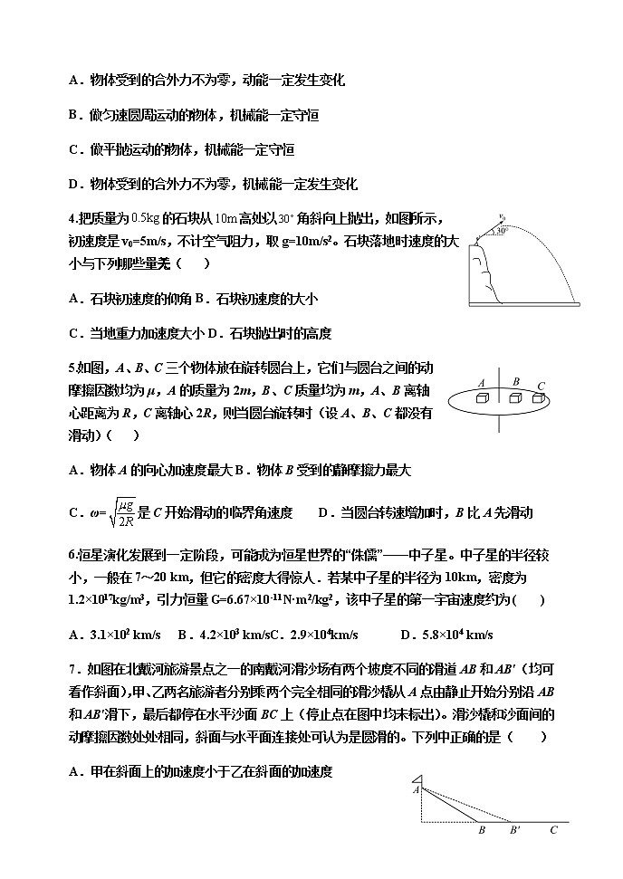 2021-2022学年河南省实验中学高一下学期期期中考试物理试卷含答案第2页