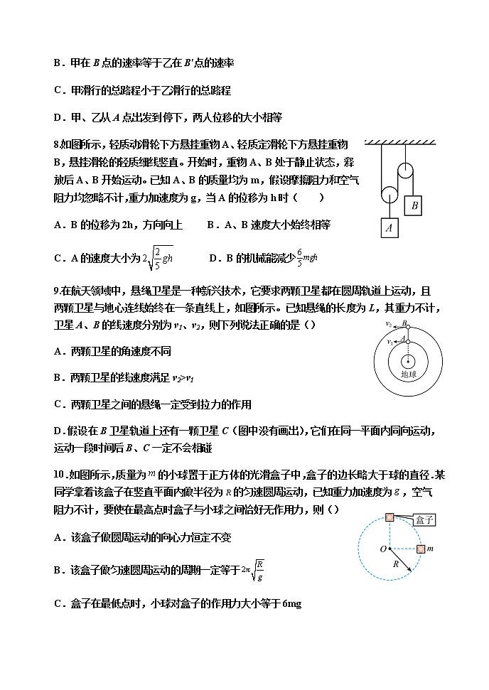 2021-2022学年河南省实验中学高一下学期期期中考试物理试卷含答案第3页