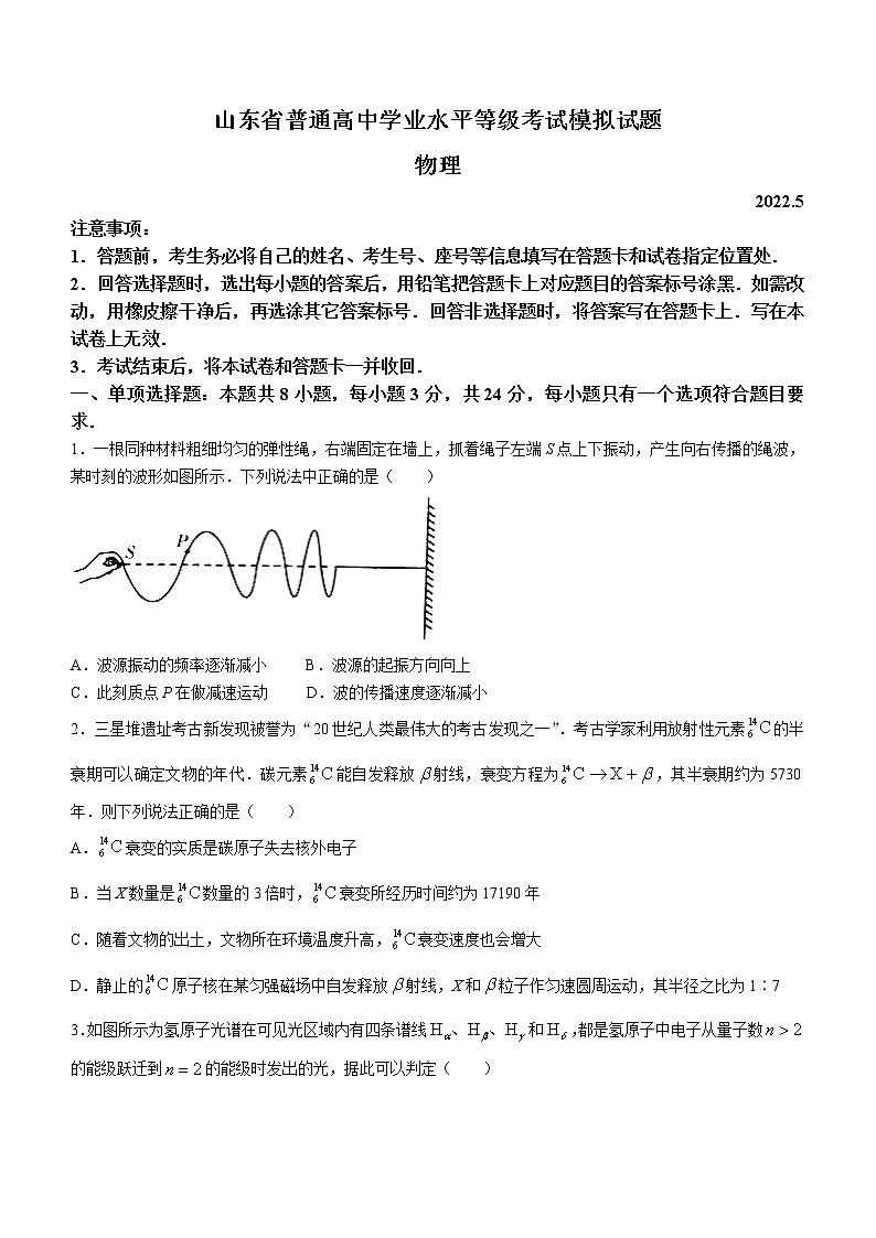 山东省临沂市2022届高考三模 物理试题 word版含答案01