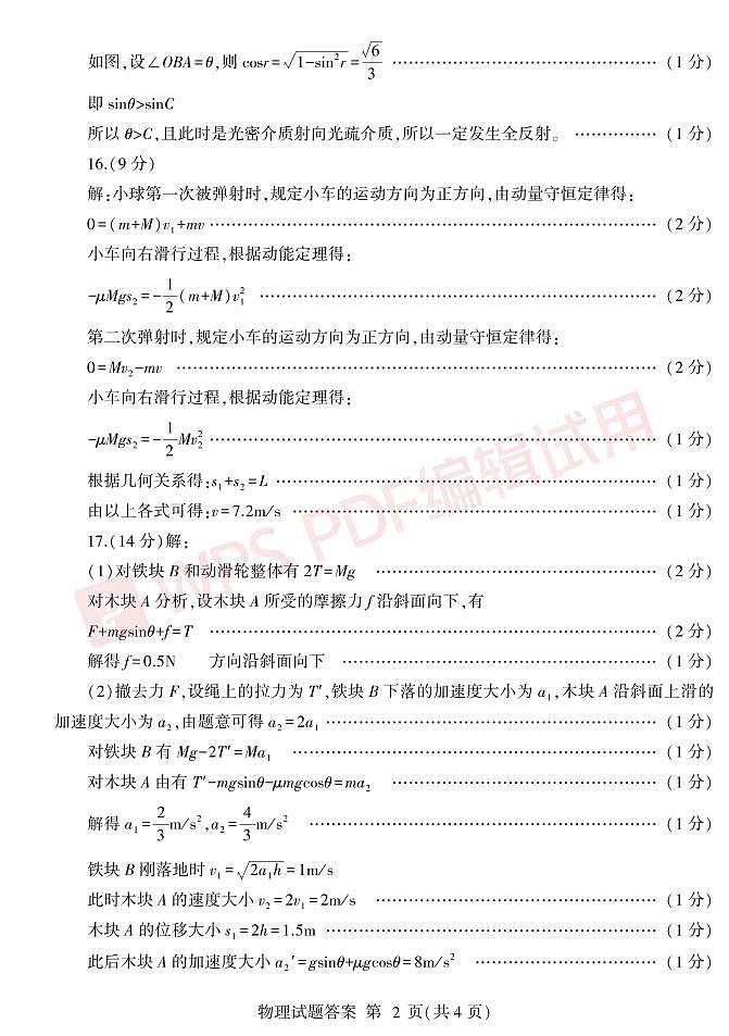 山东省临沂市2022届高考三模 物理试题 word版含答案02
