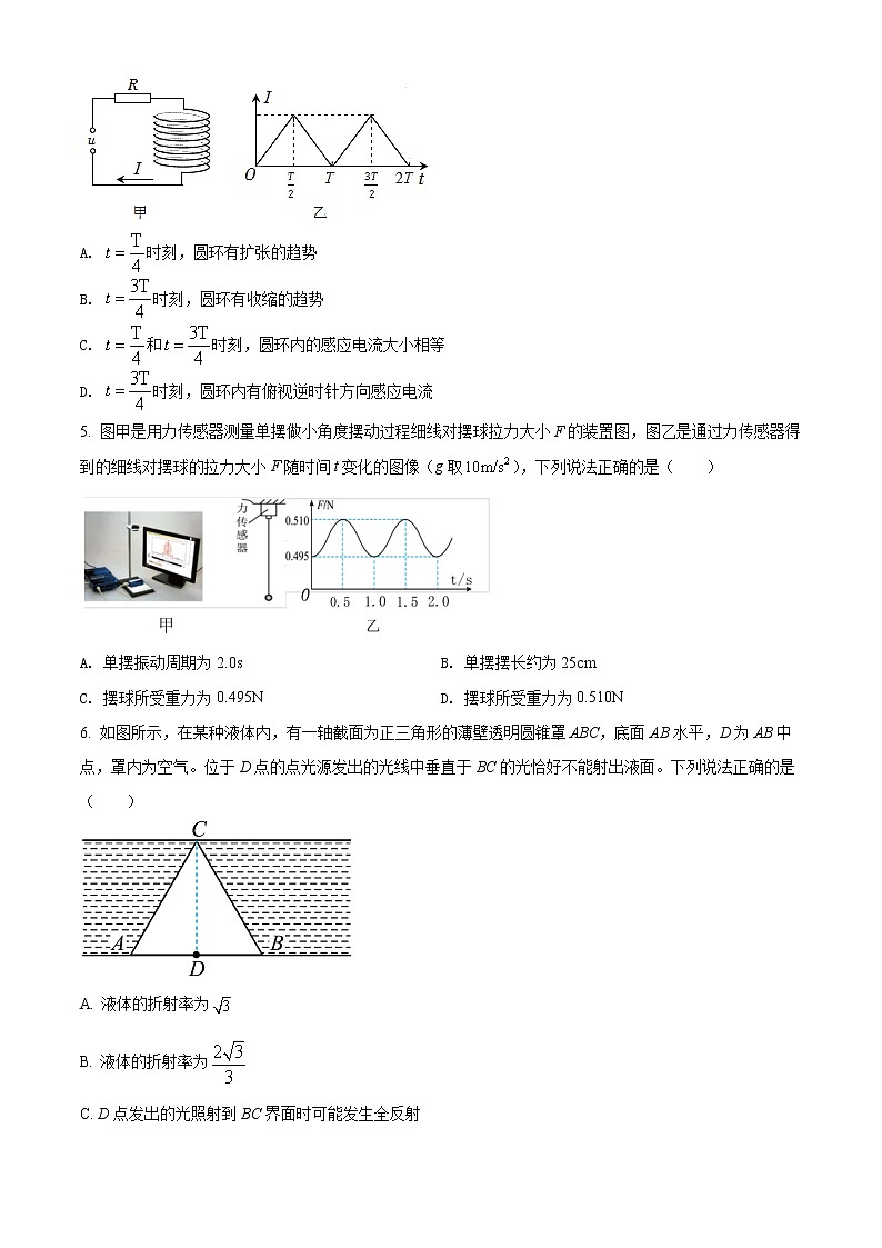 湖北省重点高中智学联盟2021-2022学年高二下学期5月联考物理试题(试卷版)第2页
