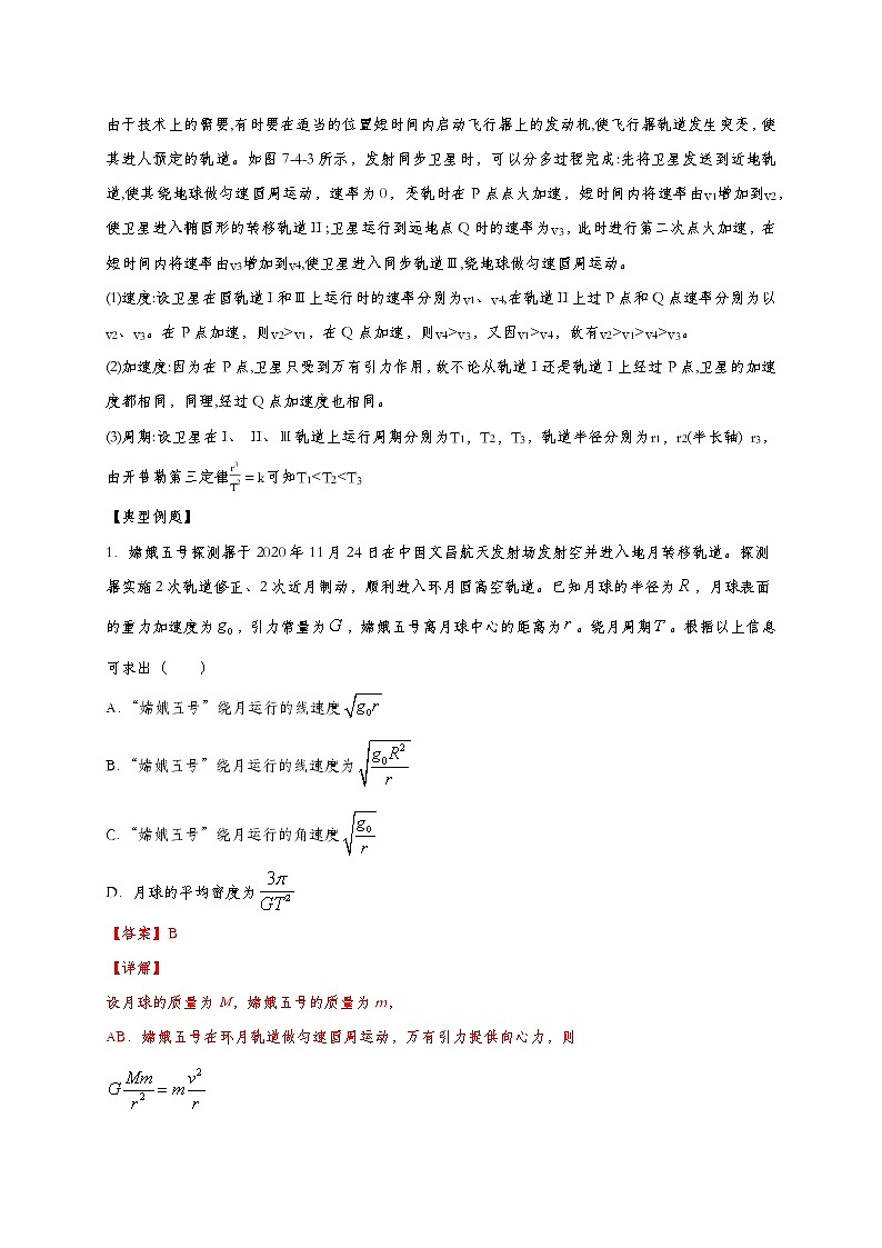 人教版必修二物理7.4宇宙航行学案带解析第3页