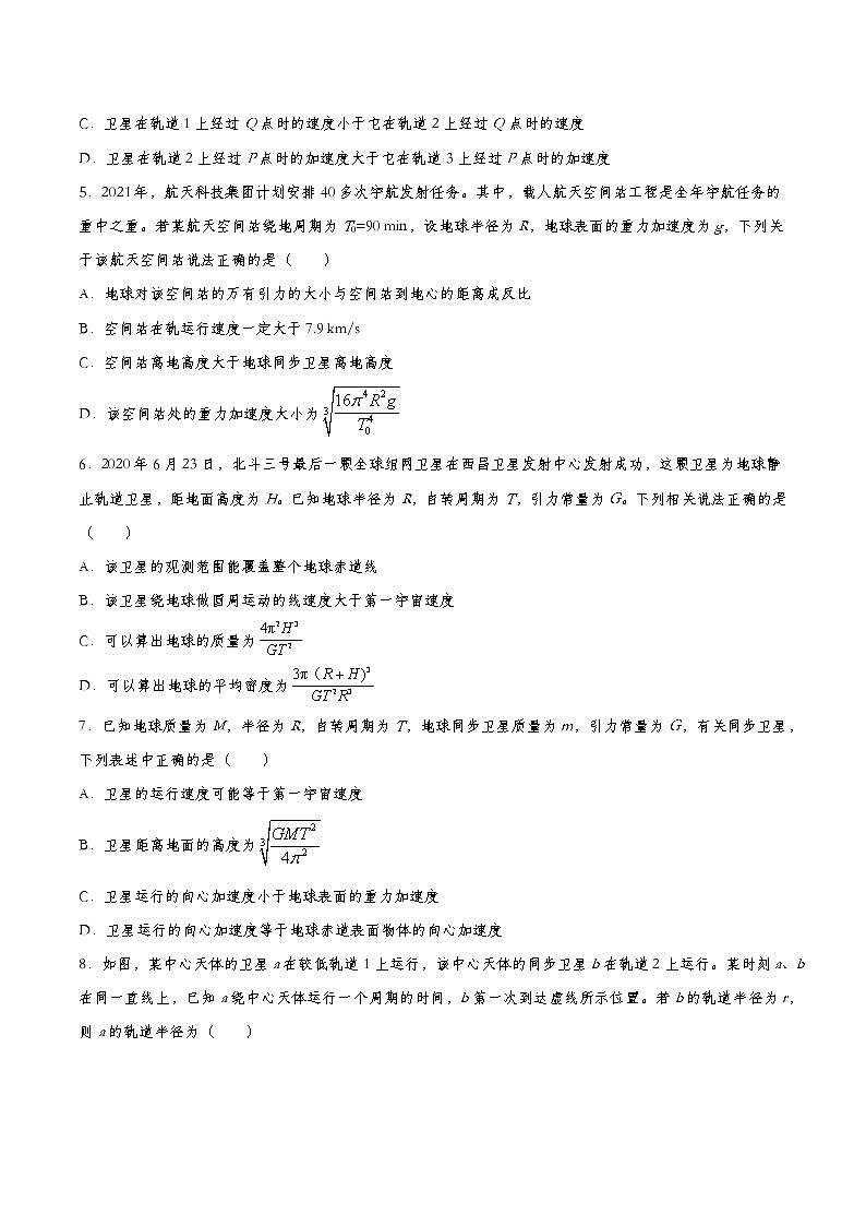 人教版必修二物理7.4宇宙航行练习第2页