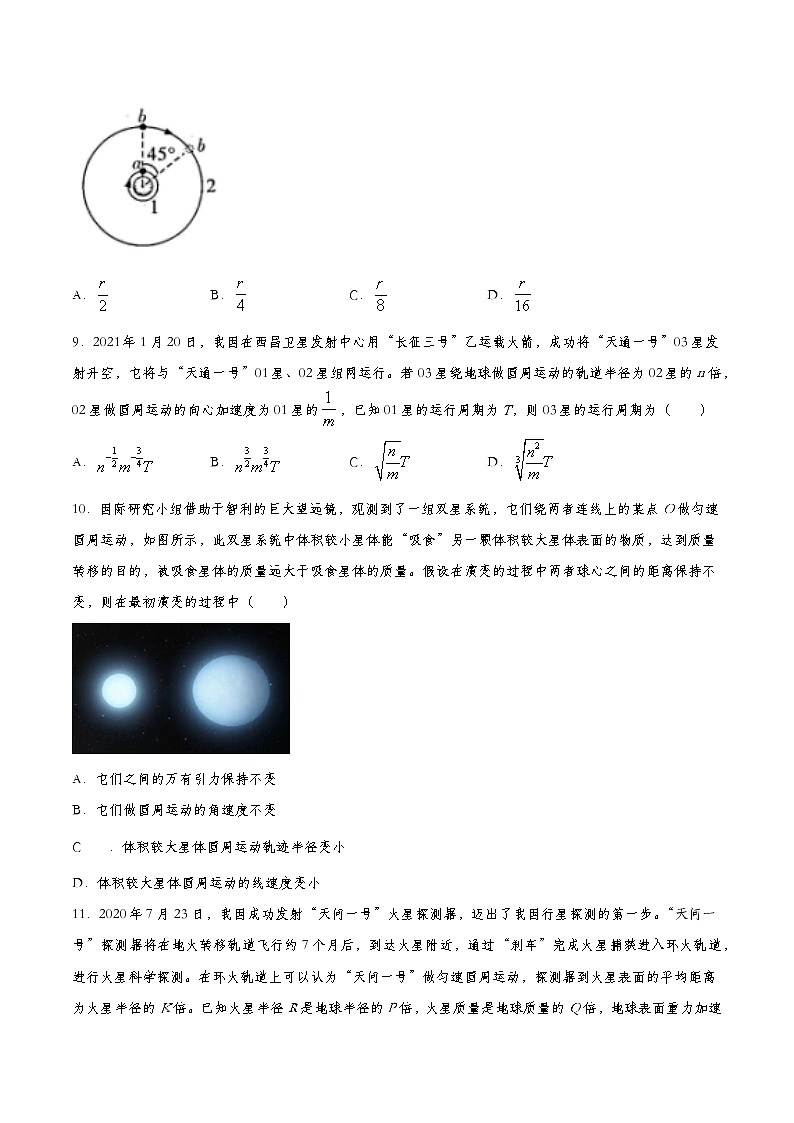 人教版必修二物理7.4宇宙航行练习第3页