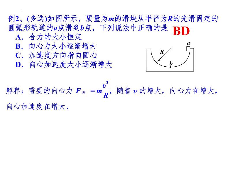 第六章圆周运动全章复习课件-2021-2022学年高一下学期物理人教版(2019)必修第二册06