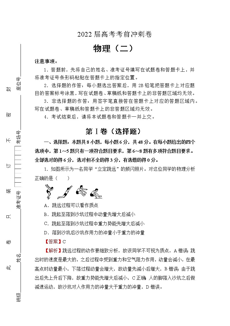 (全国卷)2022届高考考前冲刺卷(二)—物理试题及答案第1页