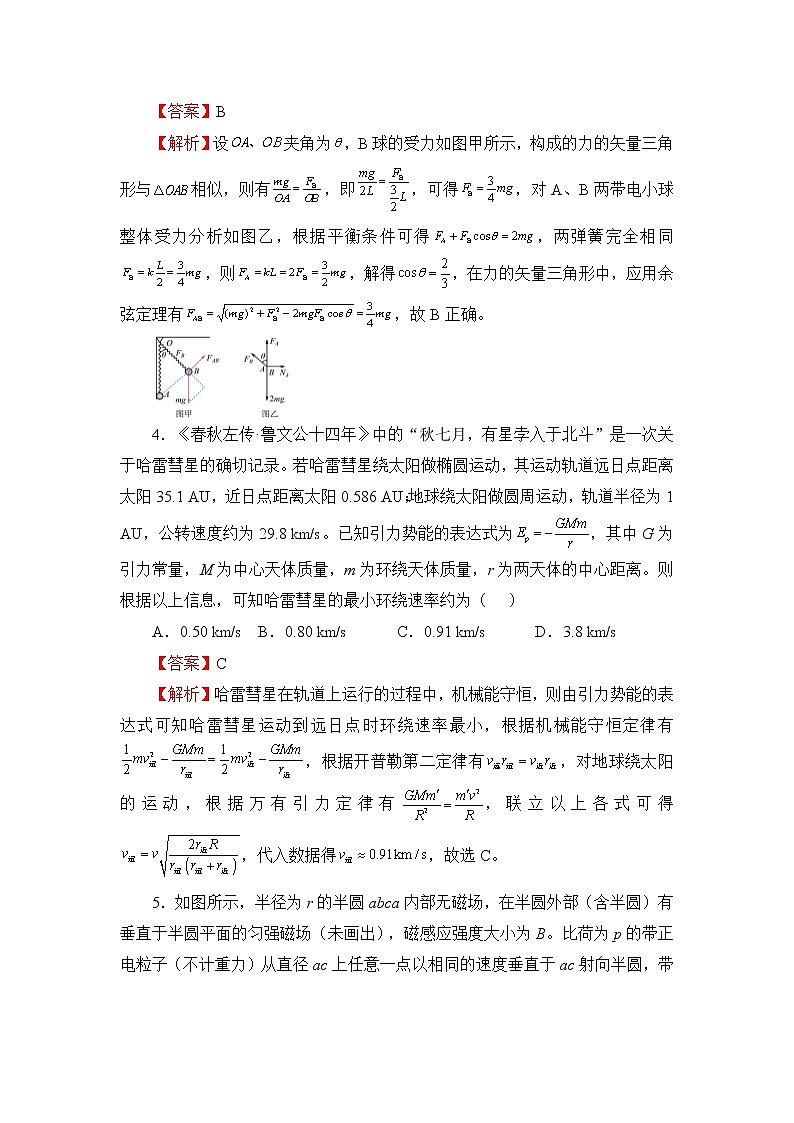 (全国卷)2022届高考考前冲刺卷(二)—物理试题及答案第3页