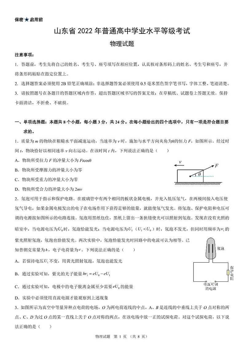 高三物理仿真演练试题第1页