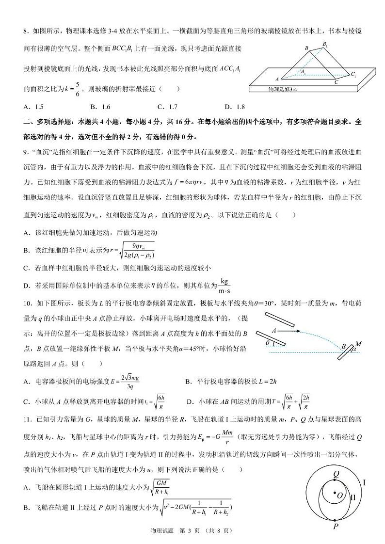 高三物理仿真演练试题第3页
