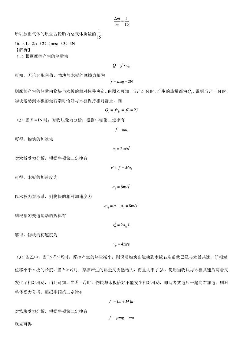 高三物理仿真演练试题答案第2页