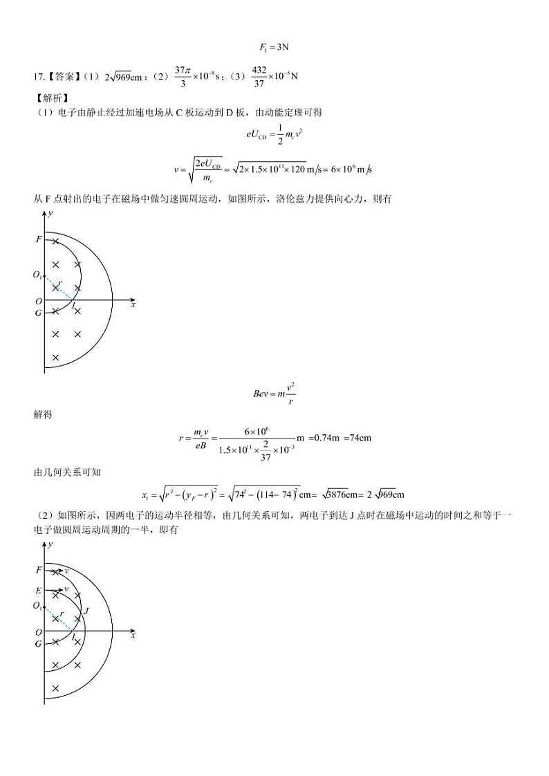 高三物理仿真演练试题答案第3页