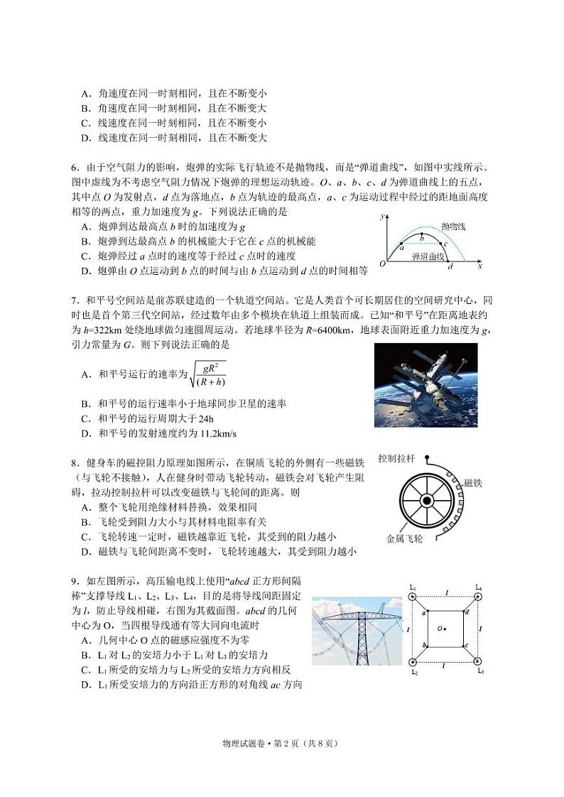 2022杭州第二中学、温州中学、金华一中高三下学期高考模拟物理PDF版含答案 试卷02