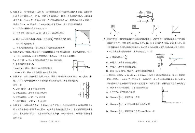 2022届湖北省荆州中学等四校高三模拟联考(四)物理试题第2页