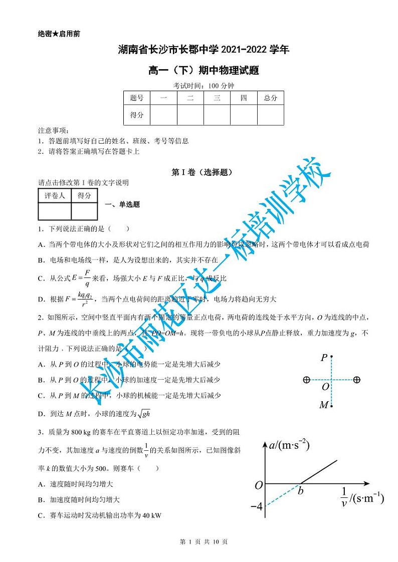 长郡中学2021-2022学年高一(下)期中物理试题(含答案)01