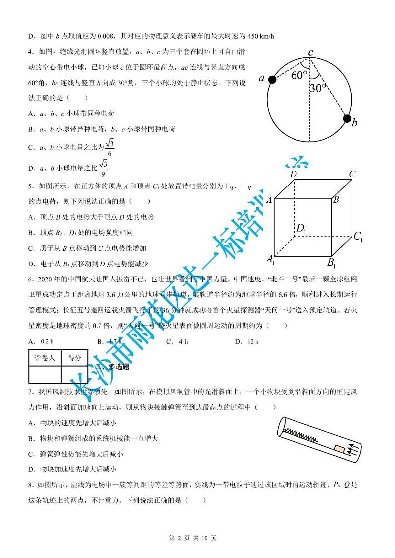 长郡中学2021-2022学年高一(下)期中物理试题(含答案)02