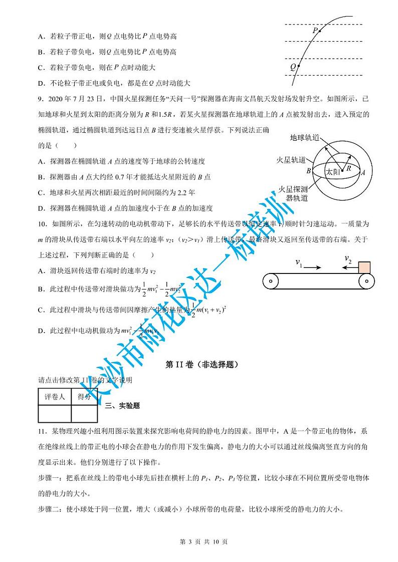 长郡中学2021-2022学年高一(下)期中物理试题(含答案)03