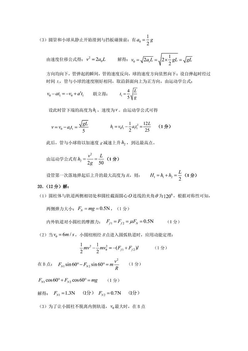 物理参考答案第2页