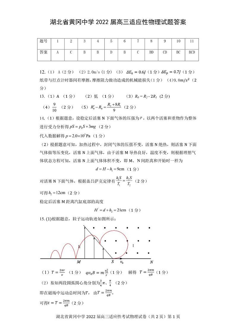 4四模物理答案第1页