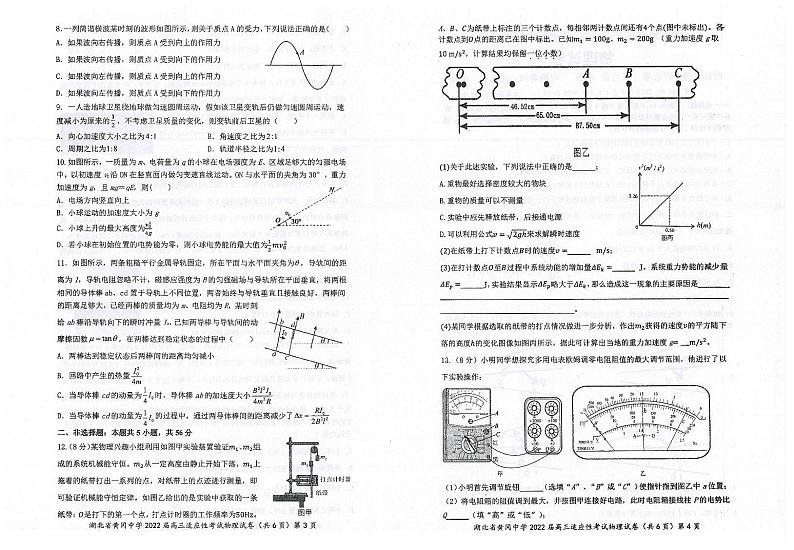 2022届湖北省黄冈中学高三适应性考试(四模)物理试题第2页