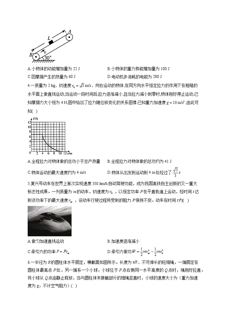 高一物理人教版(2019)必修第二册单元检测卷 第八章 机械能守恒定律第2页