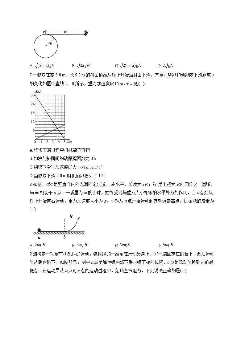 高一物理人教版(2019)必修第二册单元检测卷 第八章 机械能守恒定律第3页
