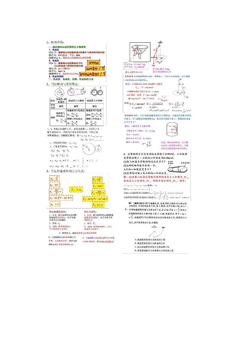 高一物理必修二知识点总结大全第1页