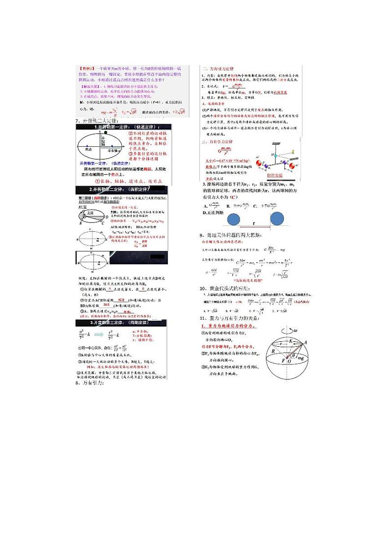 高一物理必修二知识点总结大全第3页