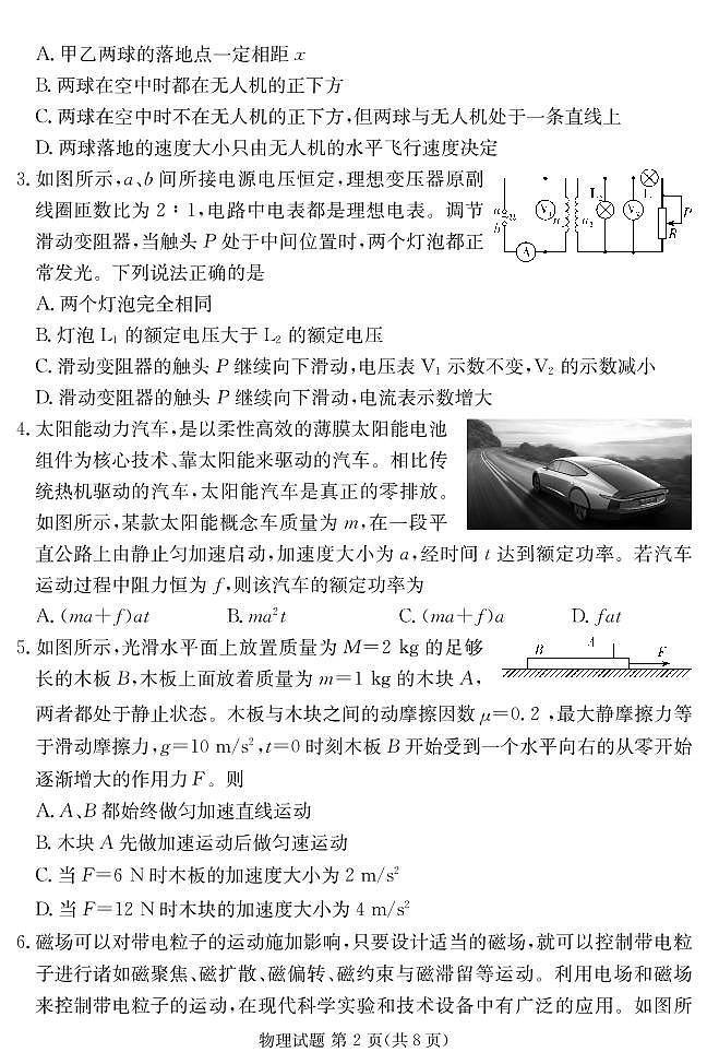 2022婁底市高考仿真模擬考試——物理試卷第2頁
