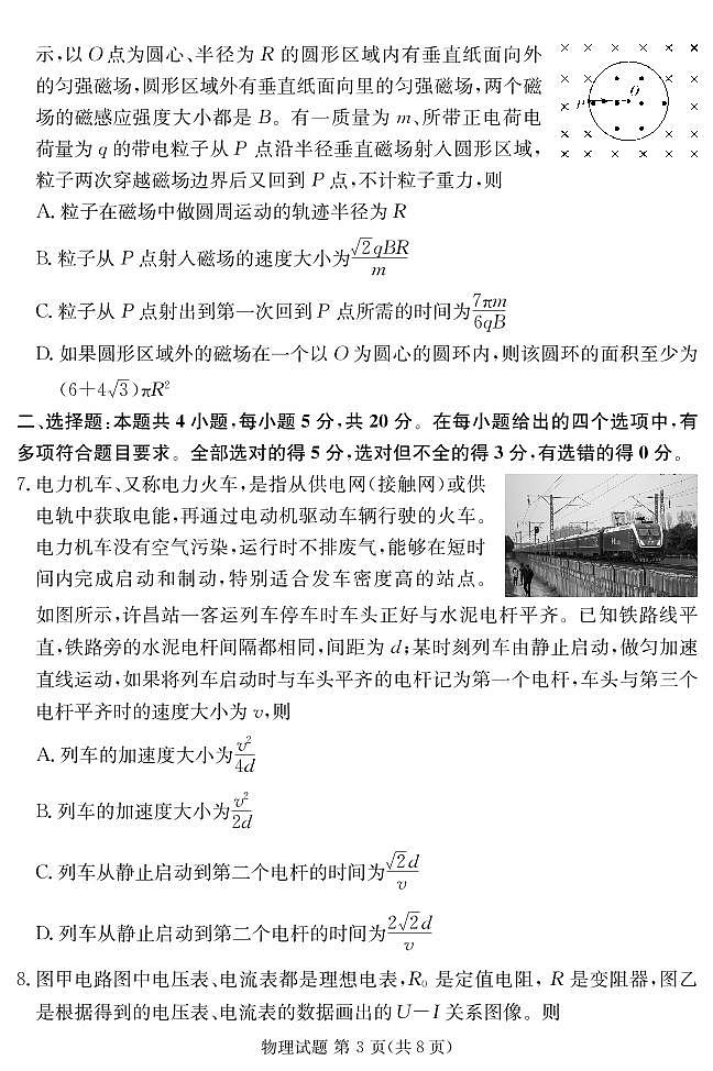 2022婁底市高考仿真模擬考試——物理試卷第3頁