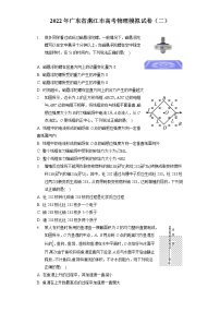 2022年广东省湛江市高考物理模拟试卷（二）（含答案解析）