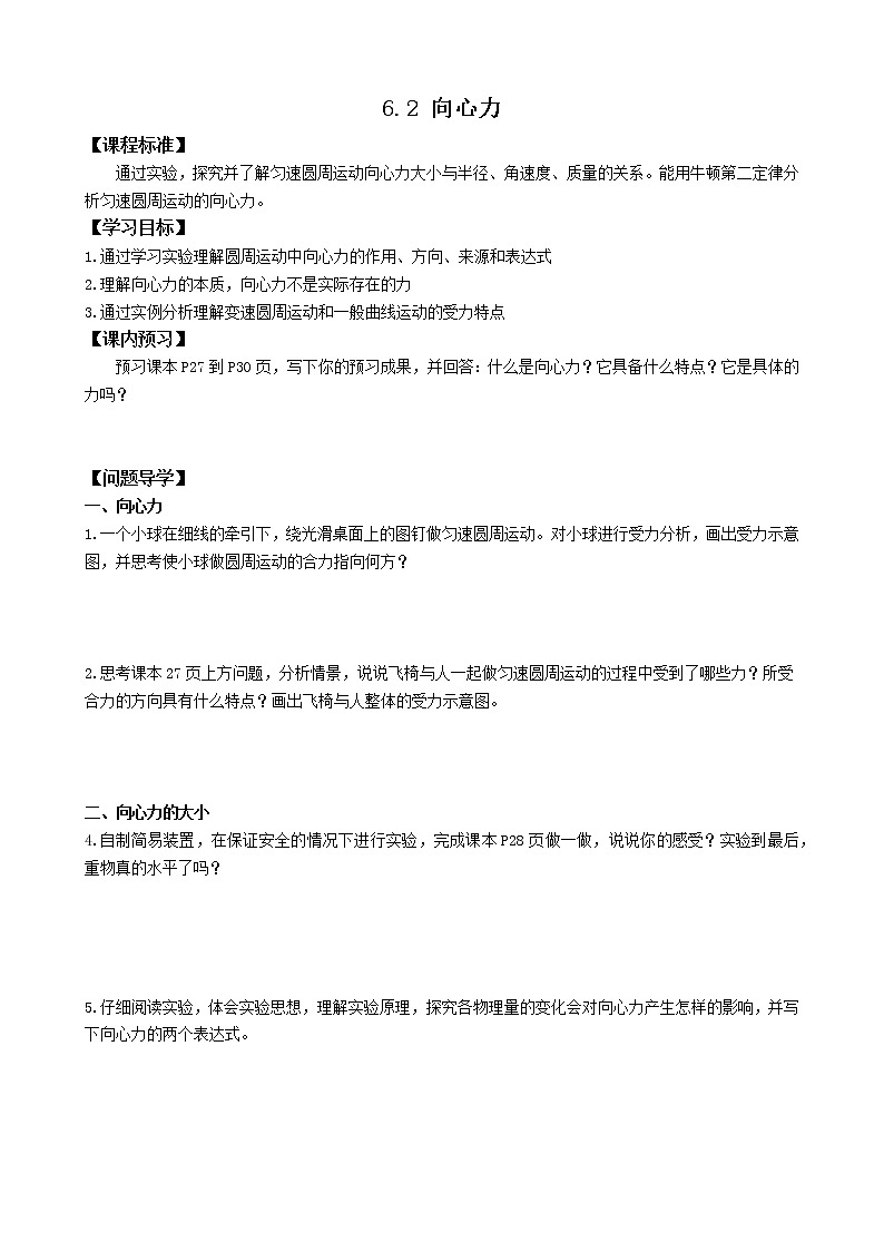高中物理向心力学案第1页