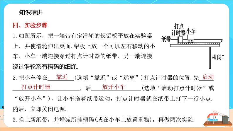 高一物理人教版(2019)必修第一册2.1《实验:探究小车速度随时间变化的规律》课件+教案08