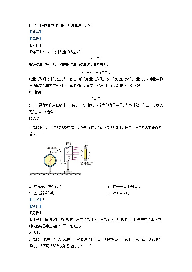 2020-2021学年甘肃省武威市凉州区高二(下)期末物理试题(解析版)02