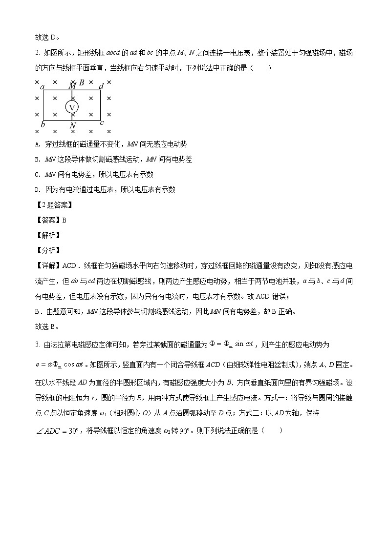 2021-2022学年四川省内江市第六中学高二(下)第一次月考物理试题(创新班)(解析版)第2页