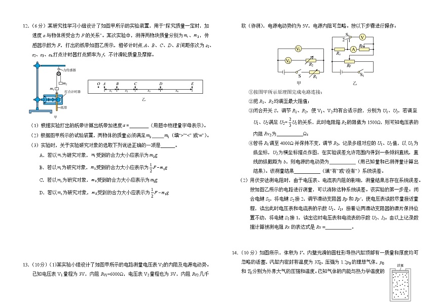 2022屆湖北省荊州中學等四校高三模擬聯(lián)考（四）物理試題（word版 ）第3頁