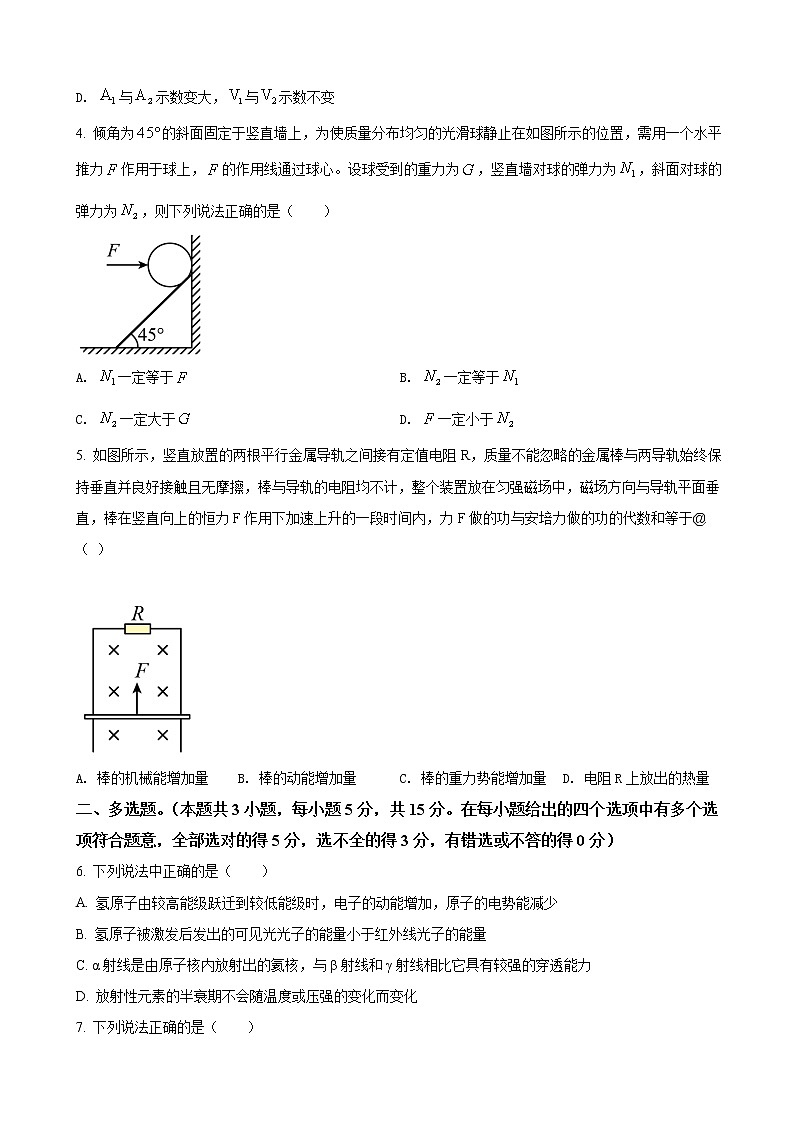 2022届天津市红桥区高三下学期二模物理试题(word版)02