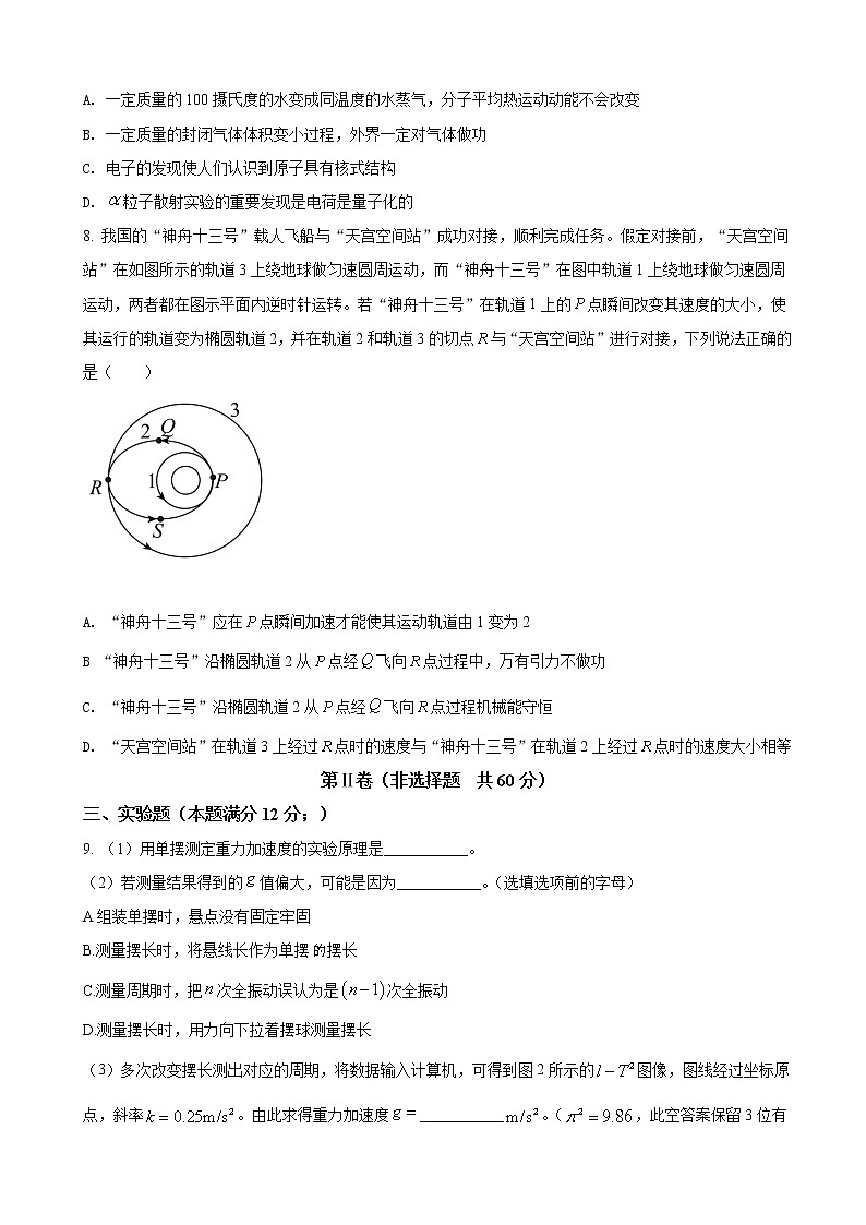 2022届天津市红桥区高三下学期二模物理试题(word版)03