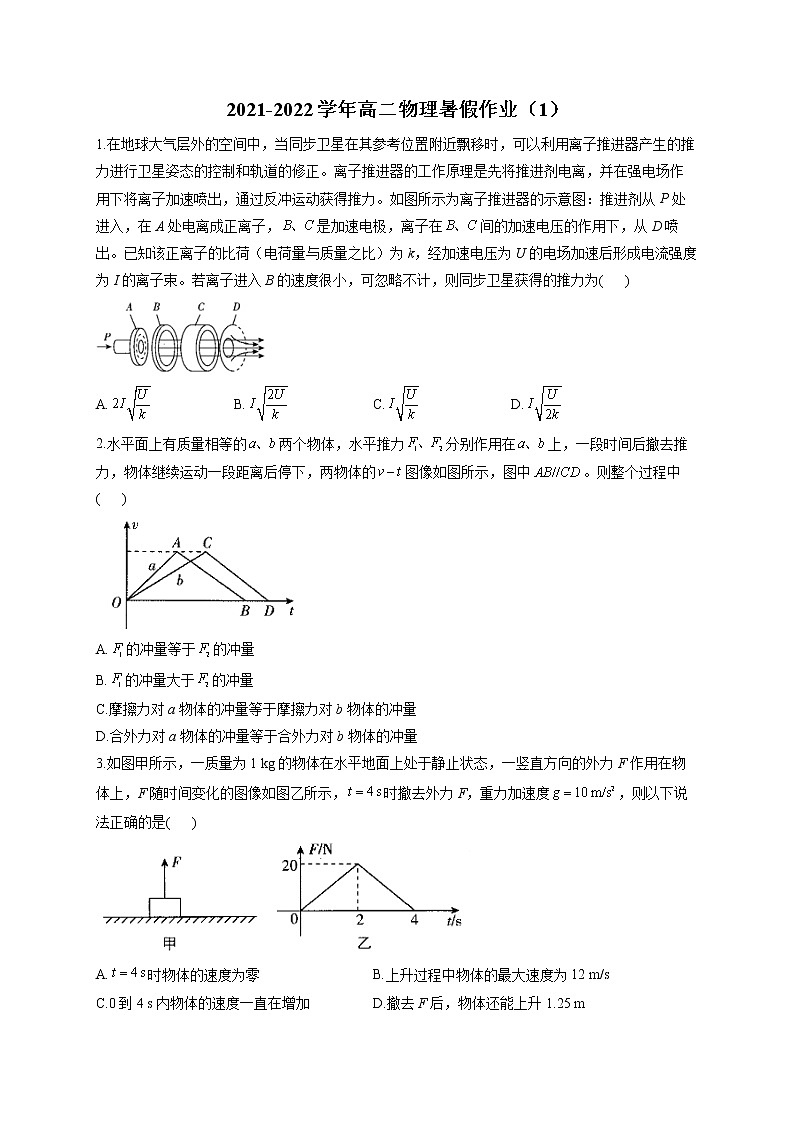 2021-2022学年高二物理暑假作业(1)第1页