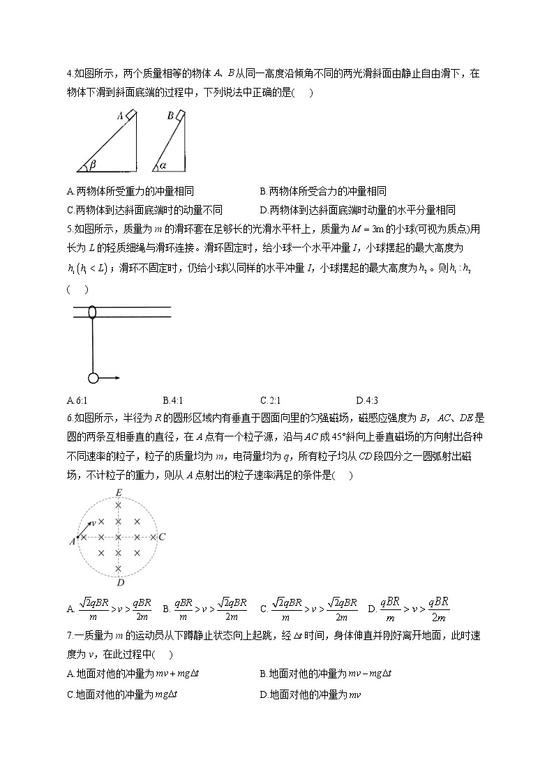 2021-2022学年高二物理暑假作业（1） 练习02