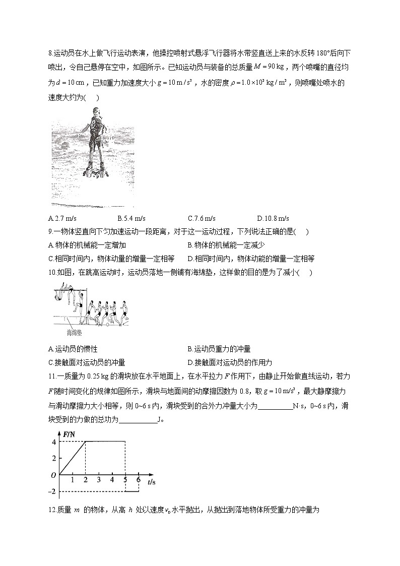 2021-2022学年高二物理暑假作业(1)第3页