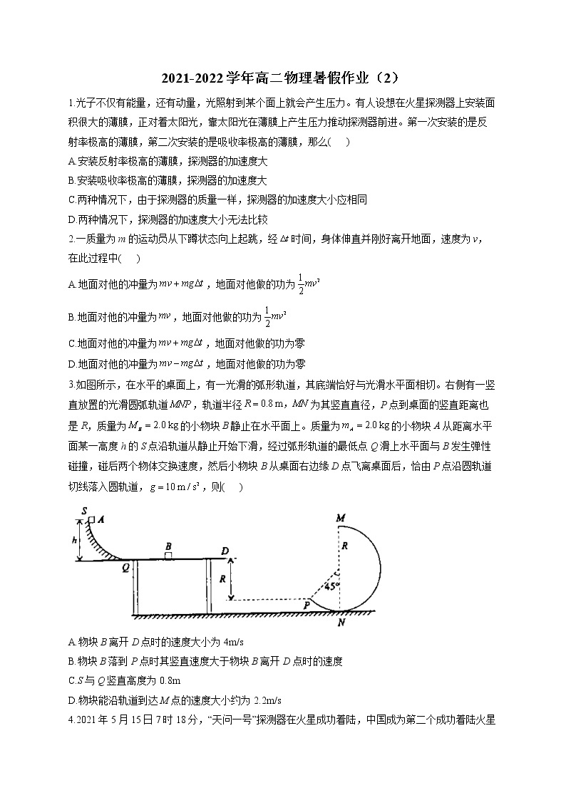 2021-2022学年高二物理暑假作业（2） 练习01