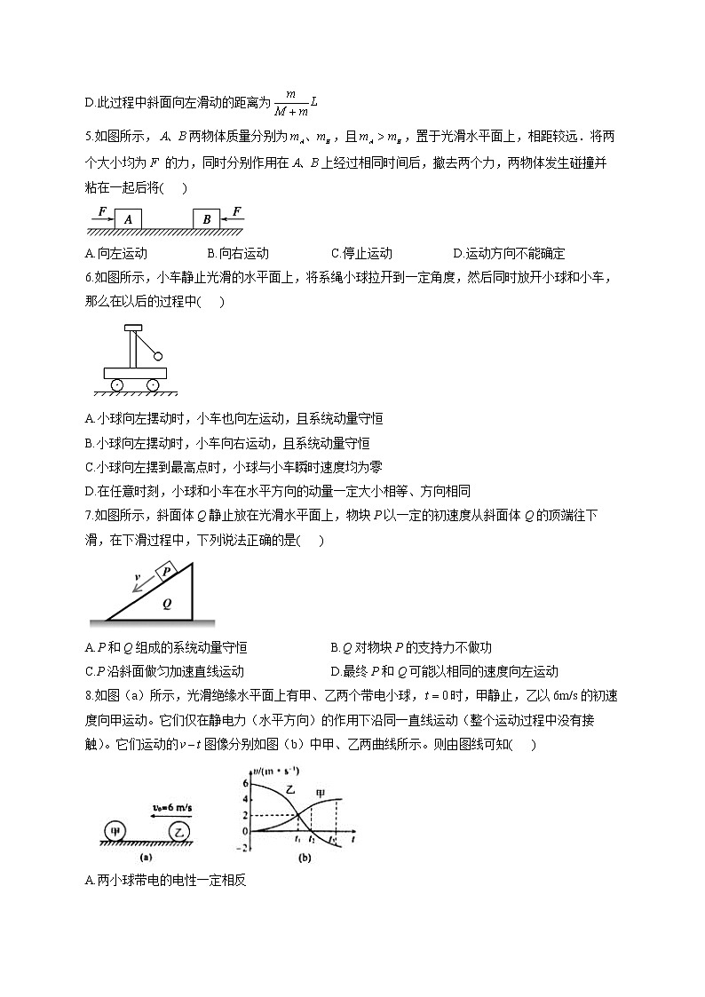 2021-2022学年高二物理暑假作业(3)第2页