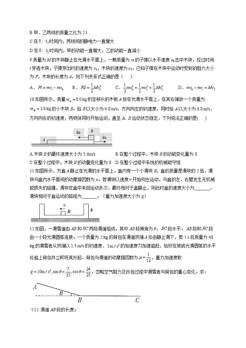 2021-2022学年高二物理暑假作业（3） 练习03