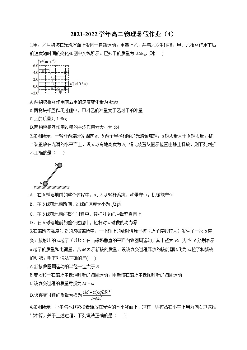 2021-2022学年高二物理暑假作业(4)第1页