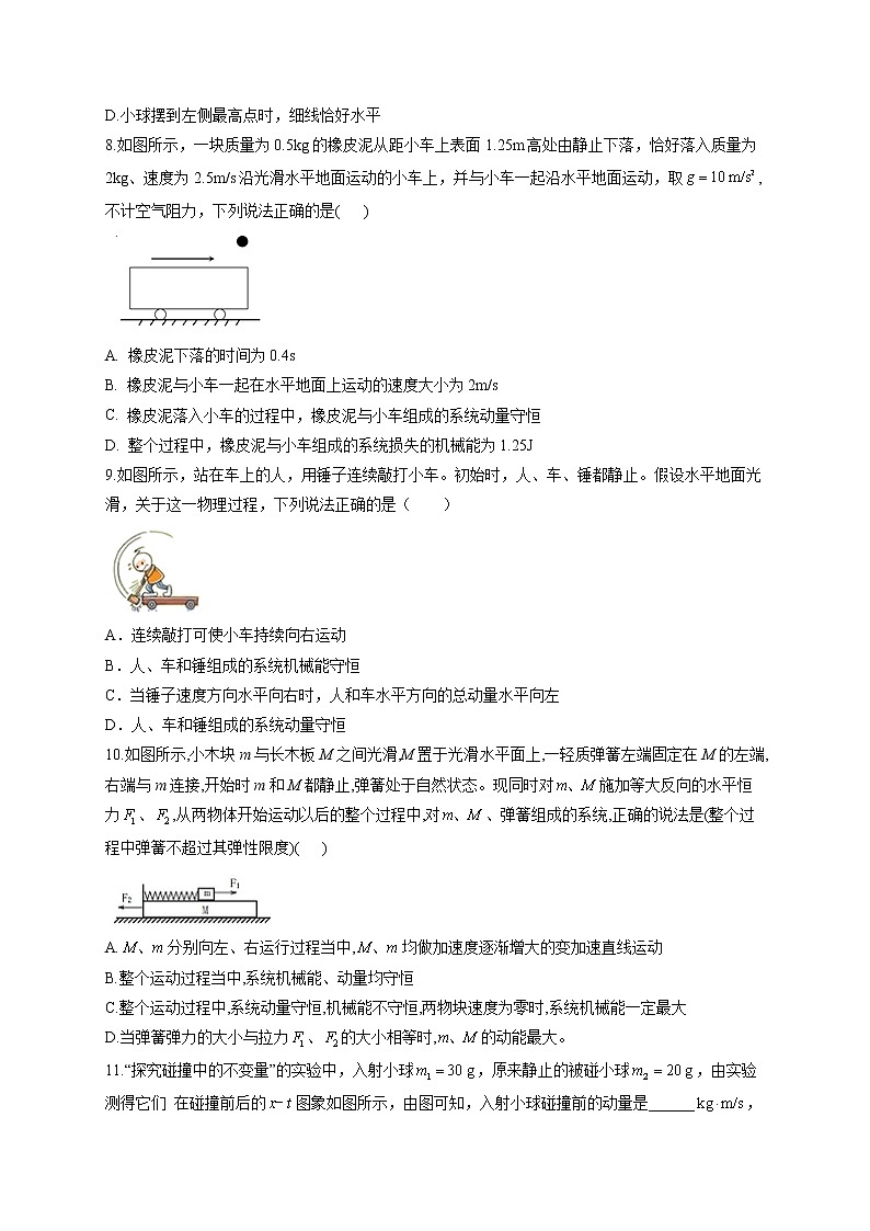 2021-2022学年高二物理暑假作业(4)第3页