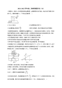 2021-2022学年高二物理暑假作业（8）