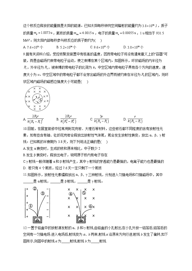 2021-2022学年高二物理暑假作业(15)第3页