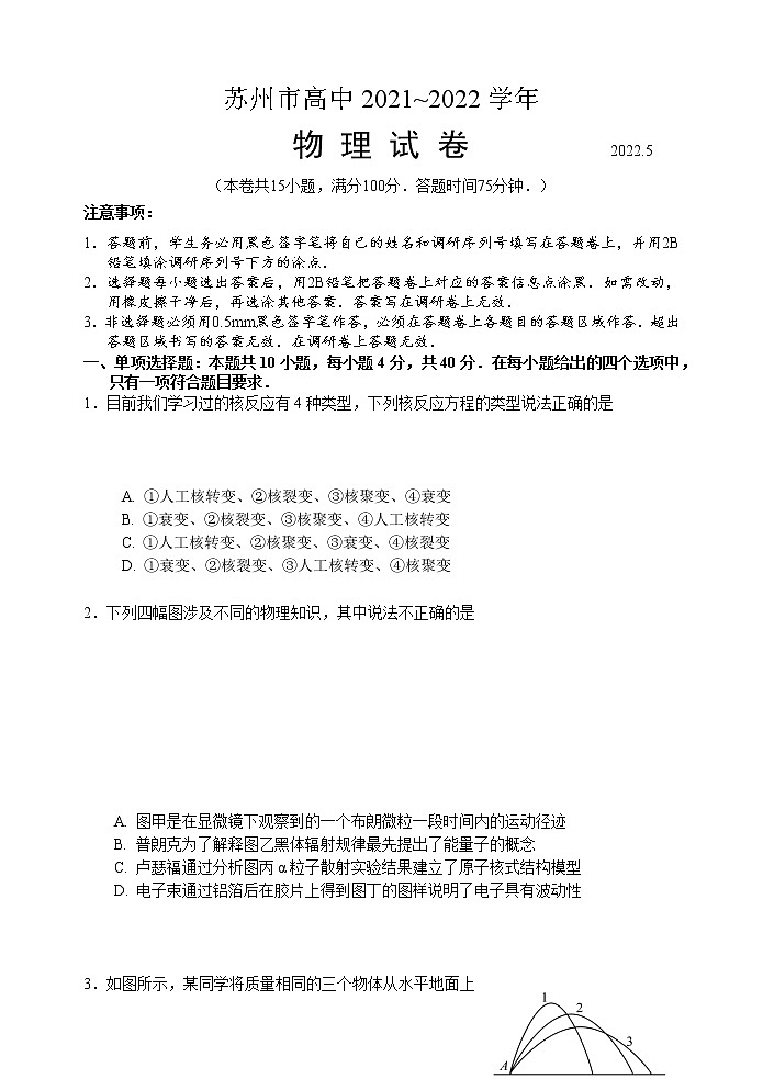 2022届江苏省苏州市高中高三高考考前模拟卷 物理(word版)01