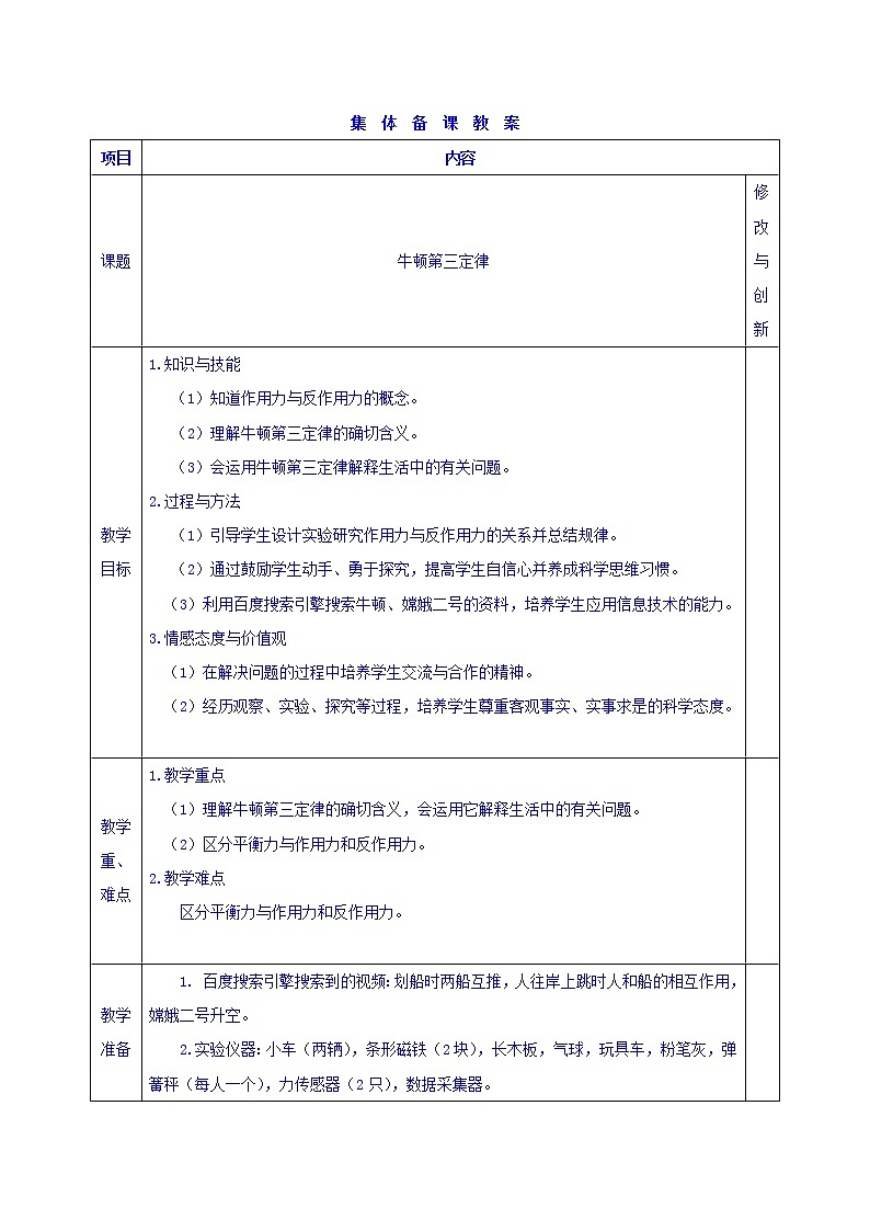 2023人教版高中物理必修一:4.5 牛顿第三定律教案01