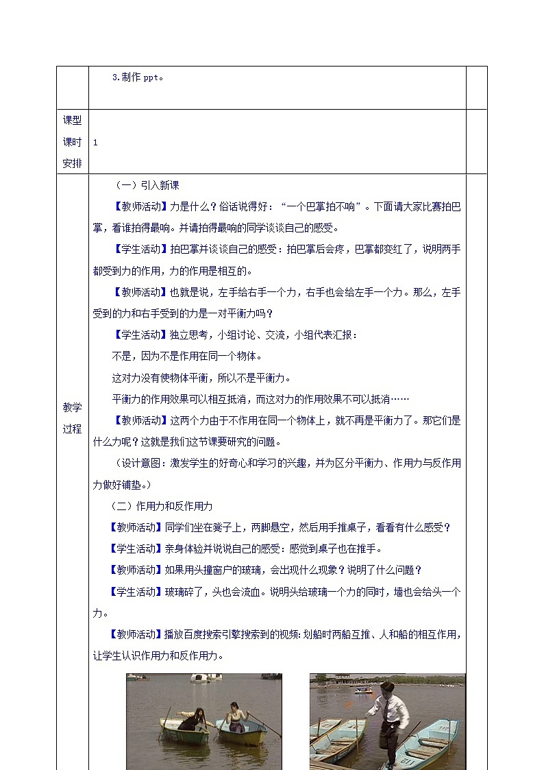 2023人教版高中物理必修一:4.5 牛顿第三定律教案02
